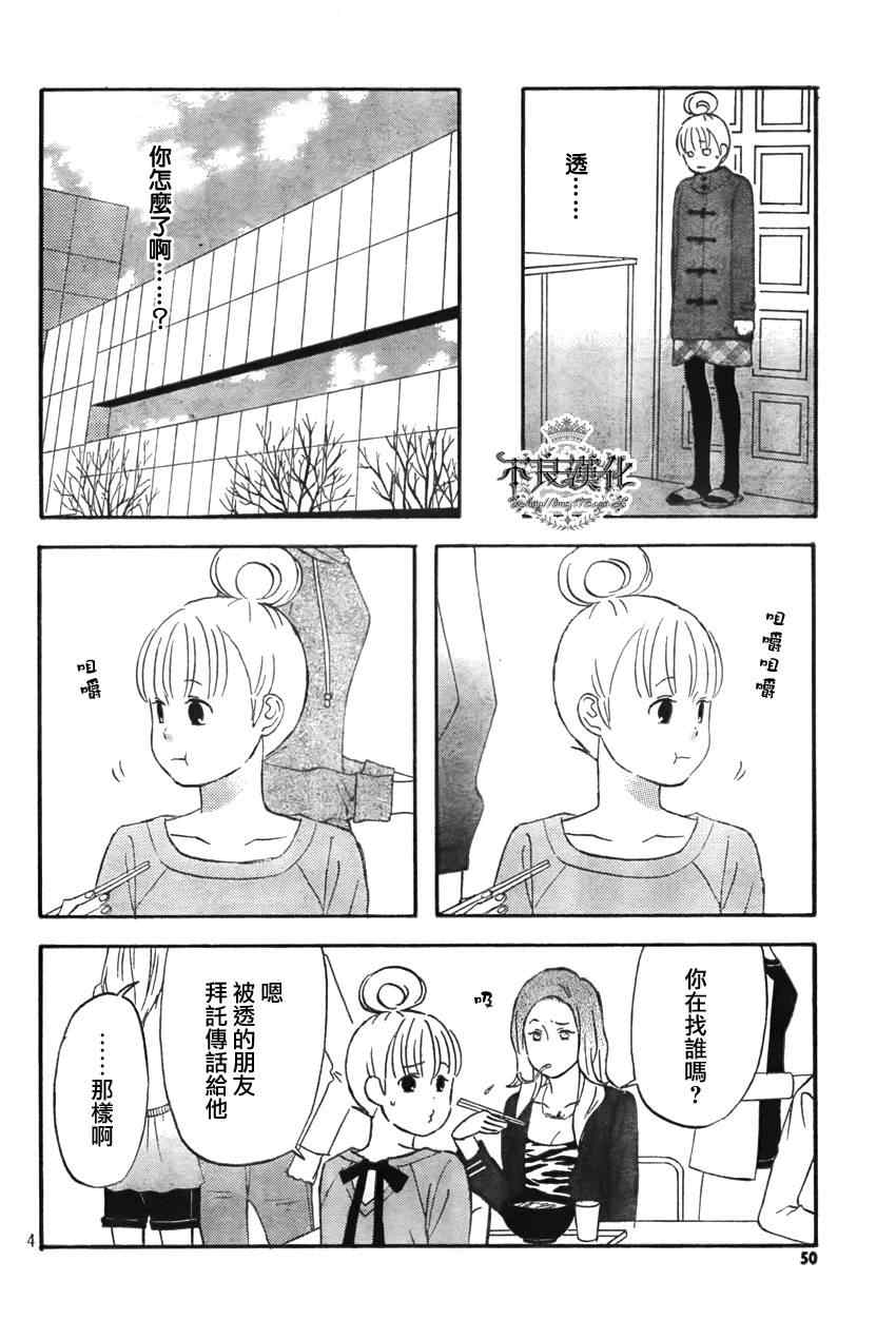 《liar×liar》漫画最新章节第13话免费下拉式在线观看章节第【4】张图片