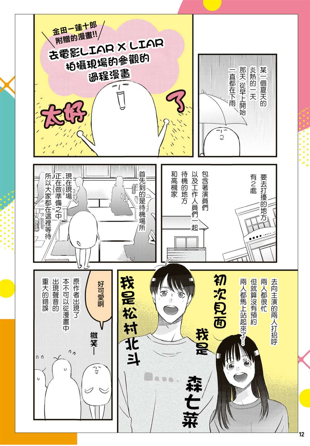 《liar×liar》漫画最新章节真人电影番外免费下拉式在线观看章节第【32】张图片