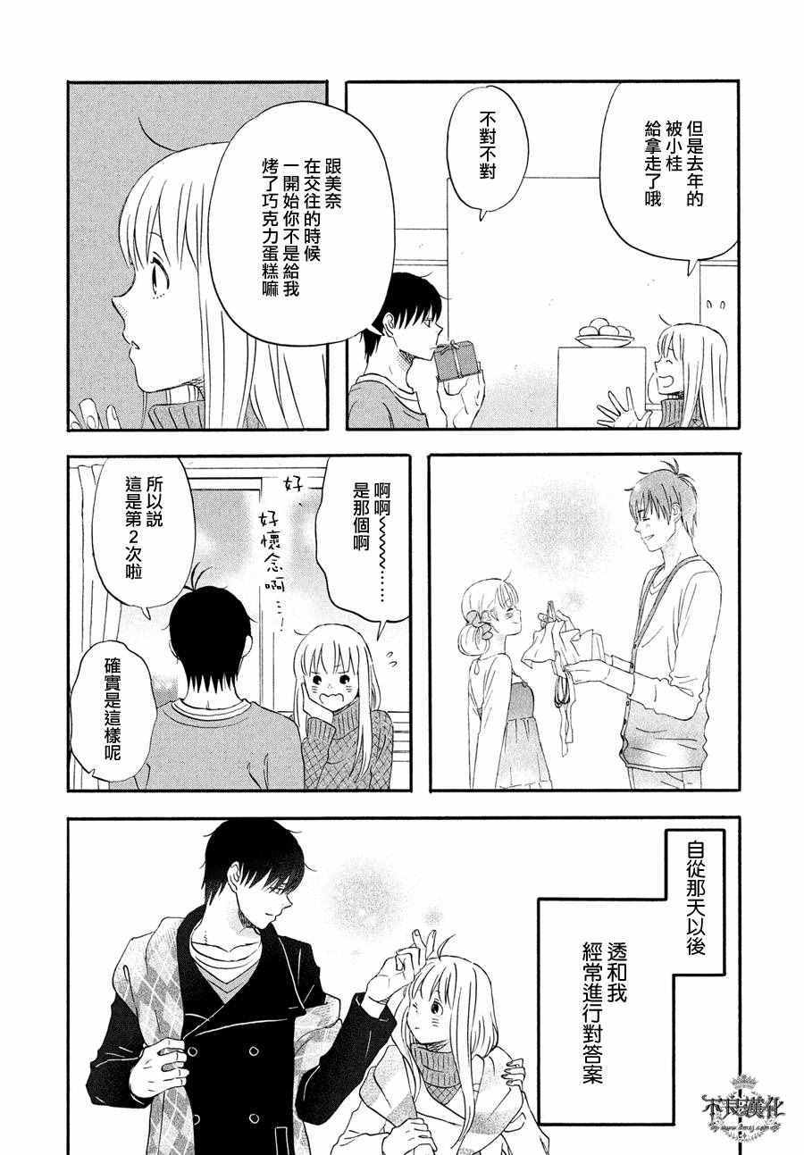 《liar×liar》漫画最新章节第58话免费下拉式在线观看章节第【4】张图片