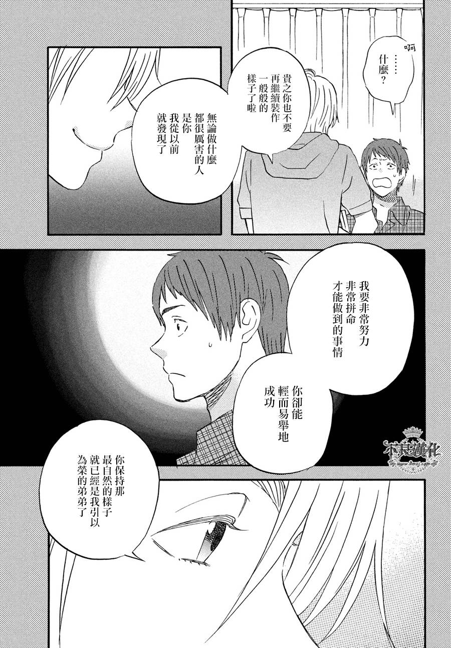 《liar×liar》漫画最新章节第66话免费下拉式在线观看章节第【19】张图片