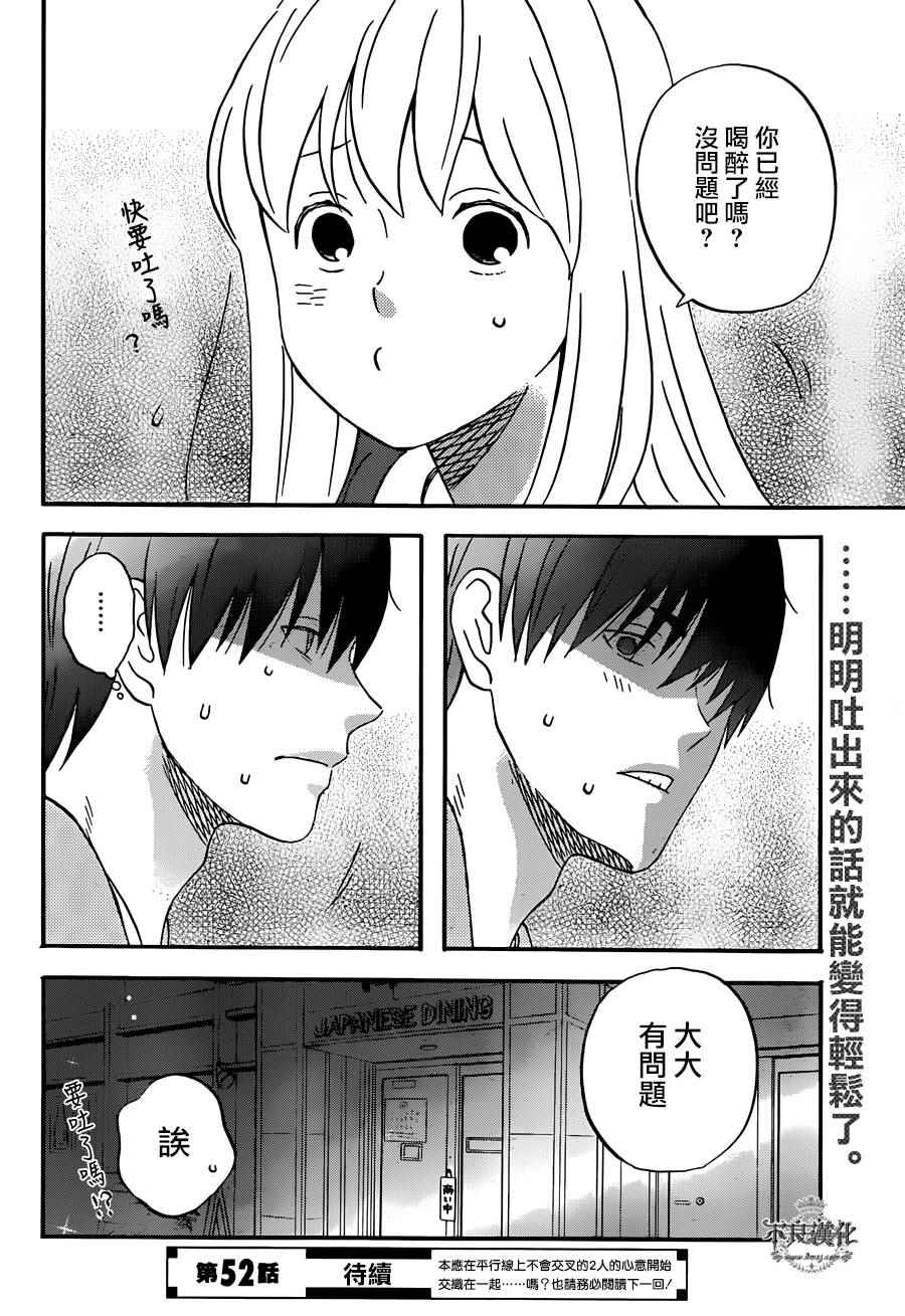 《liar×liar》漫画最新章节第51话免费下拉式在线观看章节第【24】张图片