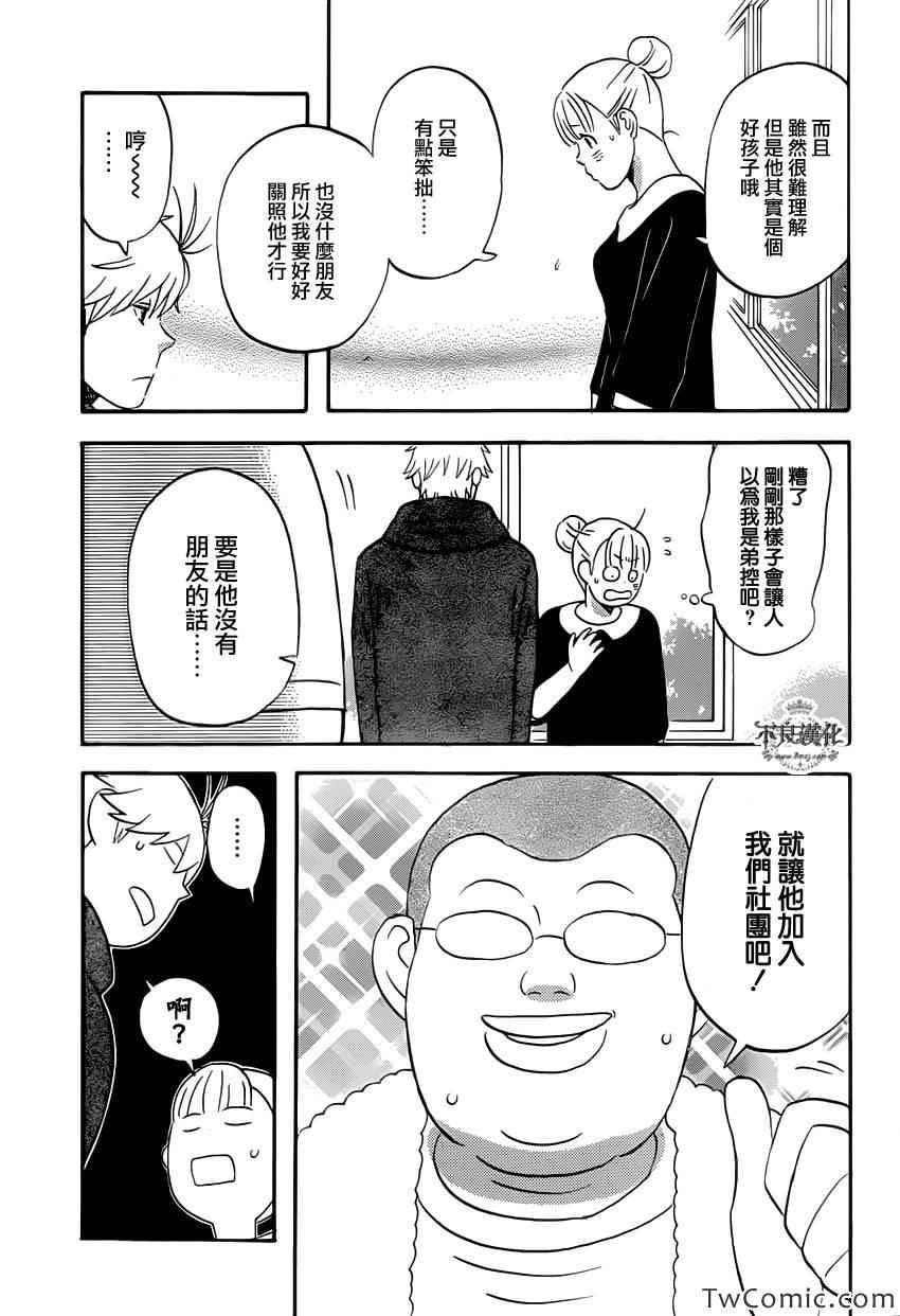 《liar×liar》漫画最新章节第29话免费下拉式在线观看章节第【26】张图片