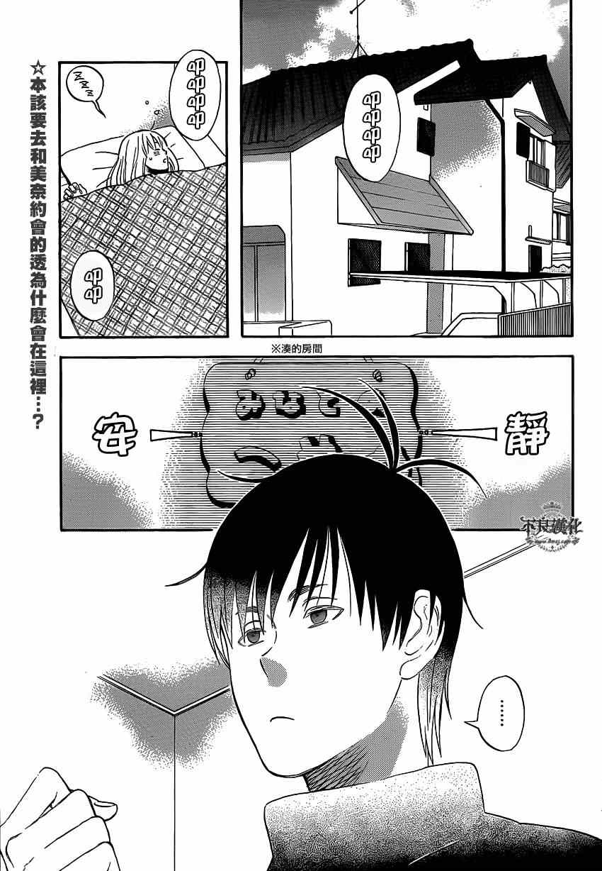 《liar×liar》漫画最新章节第43话免费下拉式在线观看章节第【3】张图片