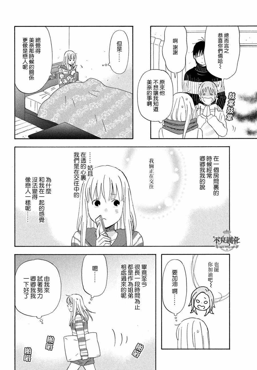 《liar×liar》漫画最新章节第56话免费下拉式在线观看章节第【18】张图片