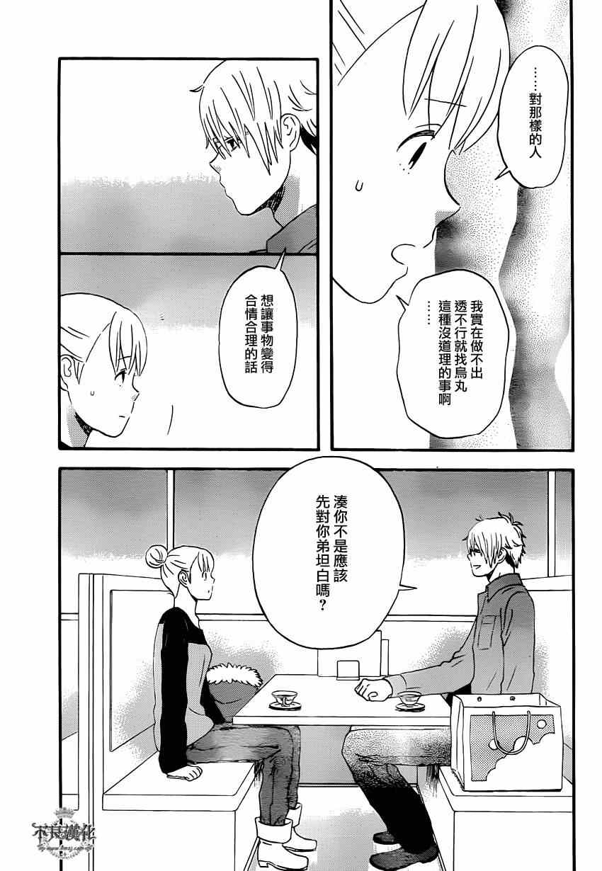 《liar×liar》漫画最新章节第38话免费下拉式在线观看章节第【17】张图片