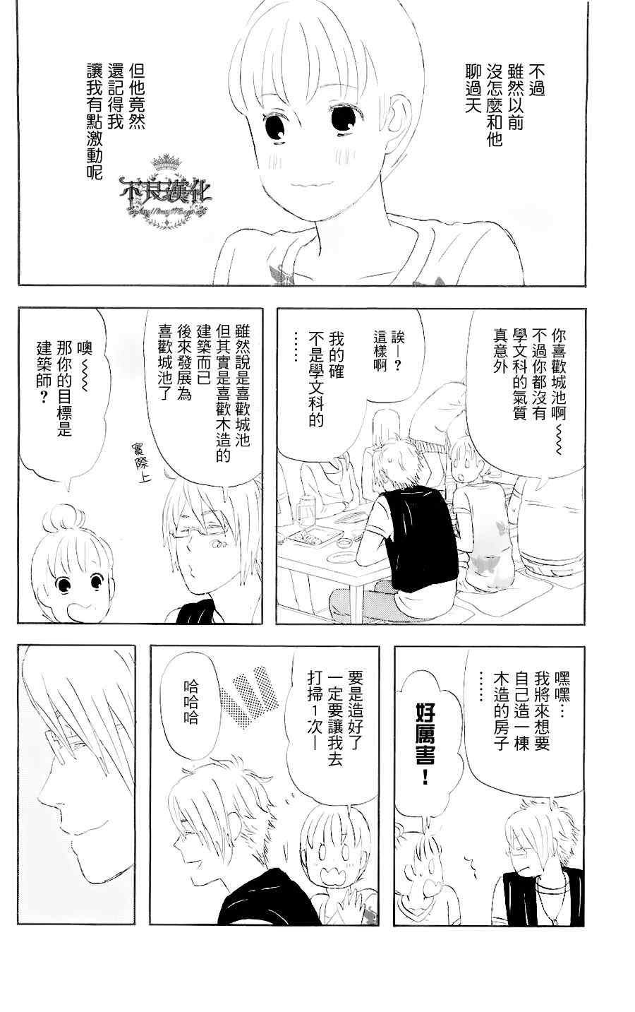 《liar×liar》漫画最新章节第4话免费下拉式在线观看章节第【8】张图片