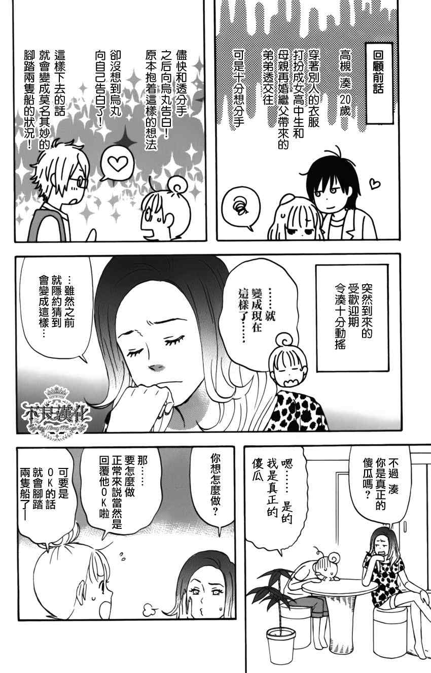 《liar×liar》漫画最新章节第8话免费下拉式在线观看章节第【2】张图片