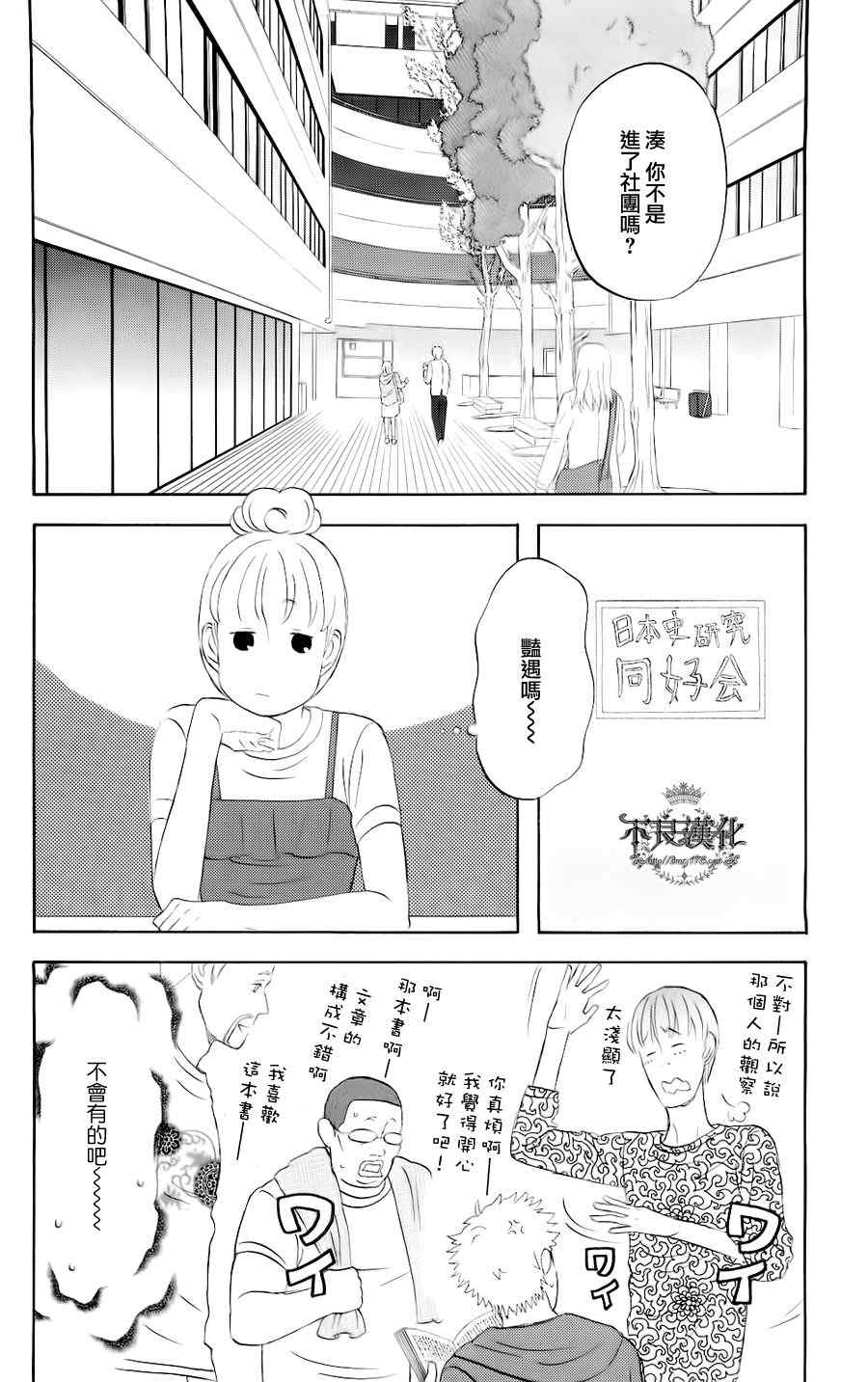 《liar×liar》漫画最新章节第3话免费下拉式在线观看章节第【8】张图片