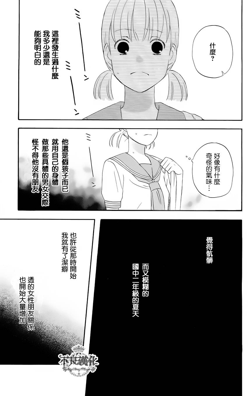 《liar×liar》漫画最新章节第7话免费下拉式在线观看章节第【11】张图片