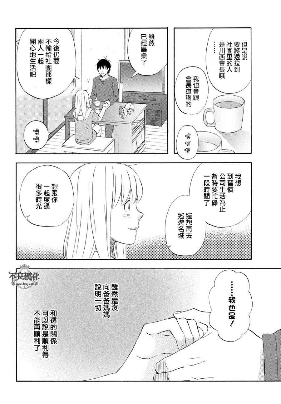 《liar×liar》漫画最新章节第61话免费下拉式在线观看章节第【21】张图片