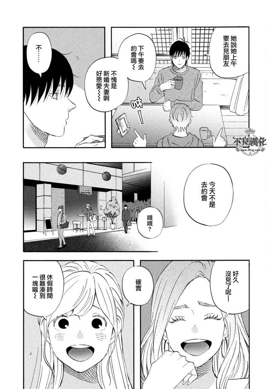 《liar×liar》漫画最新章节第70话免费下拉式在线观看章节第【8】张图片