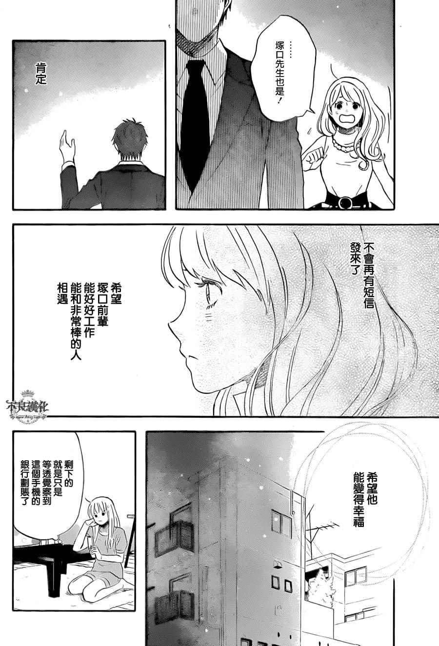 《liar×liar》漫画最新章节第48话免费下拉式在线观看章节第【18】张图片