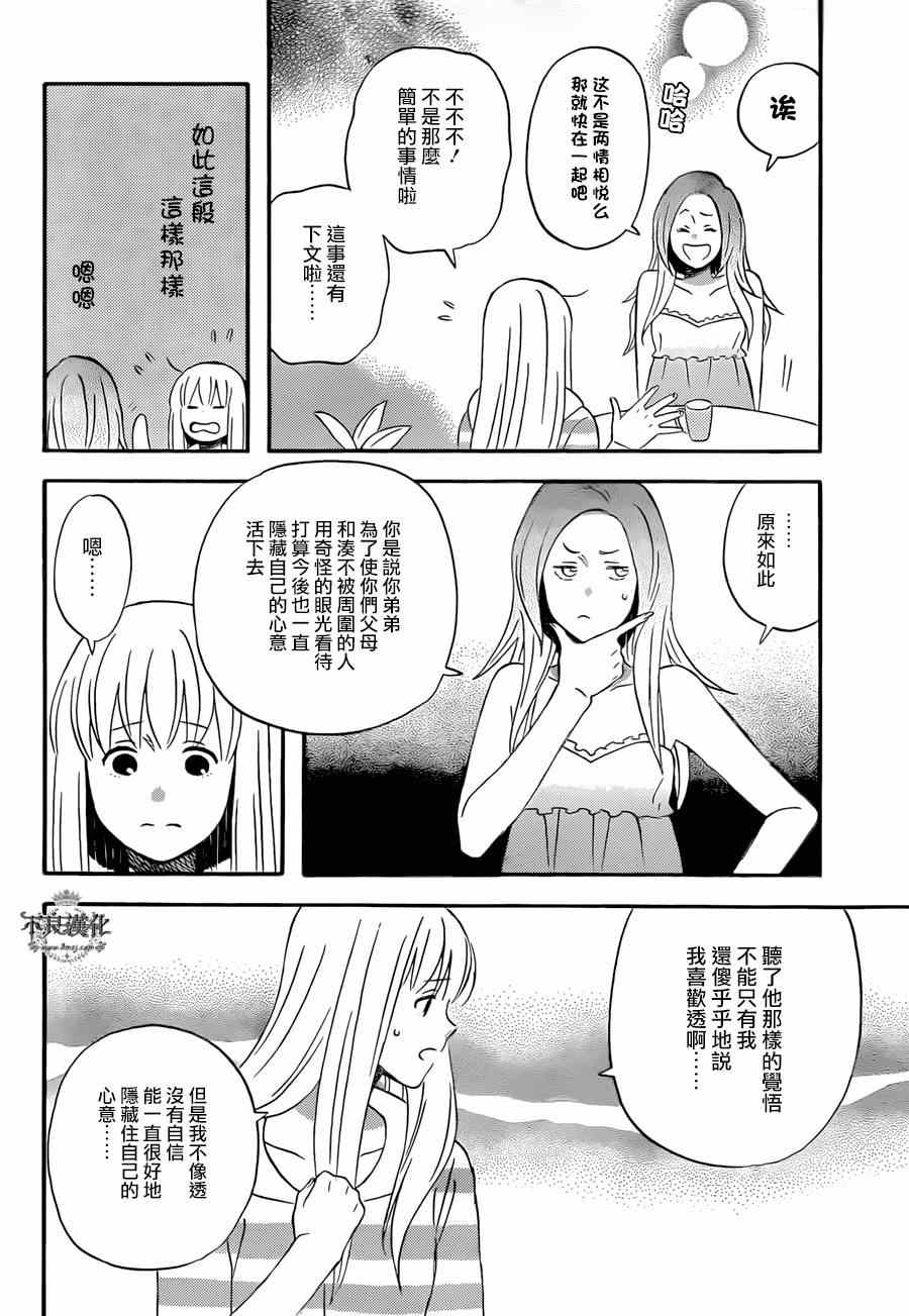 《liar×liar》漫画最新章节第47话免费下拉式在线观看章节第【8】张图片