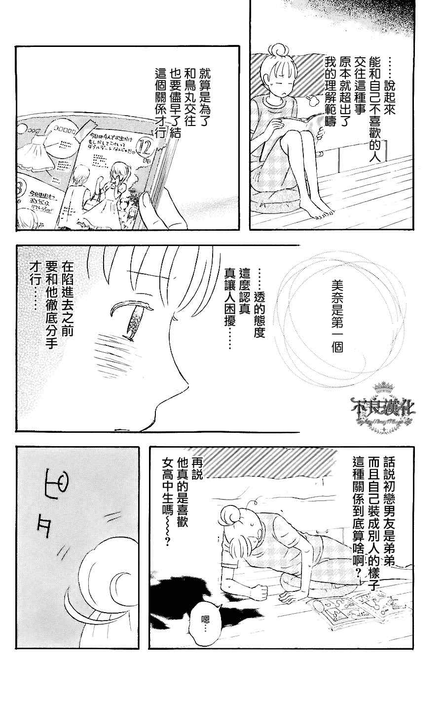 《liar×liar》漫画最新章节第5话免费下拉式在线观看章节第【10】张图片