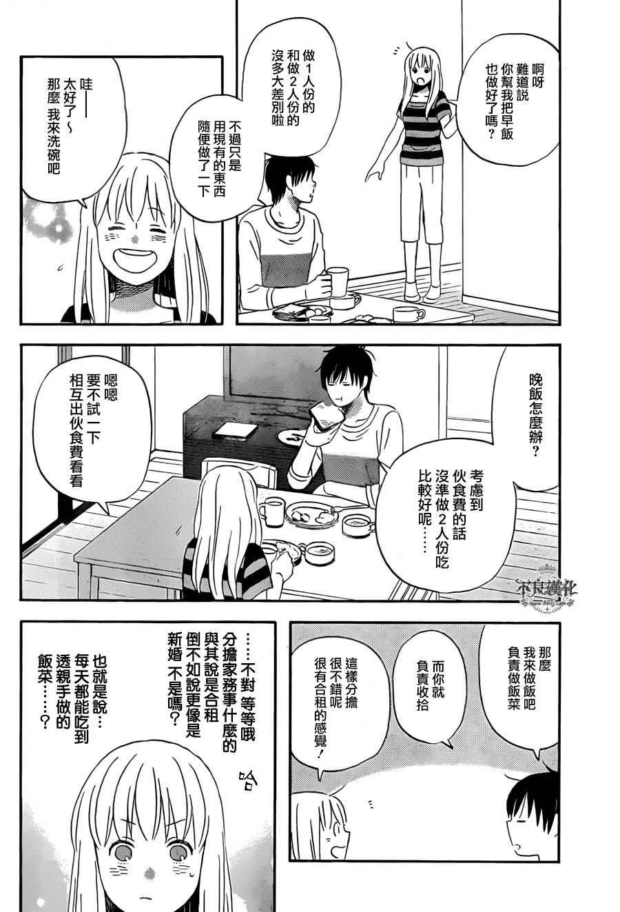 《liar×liar》漫画最新章节第48话免费下拉式在线观看章节第【4】张图片