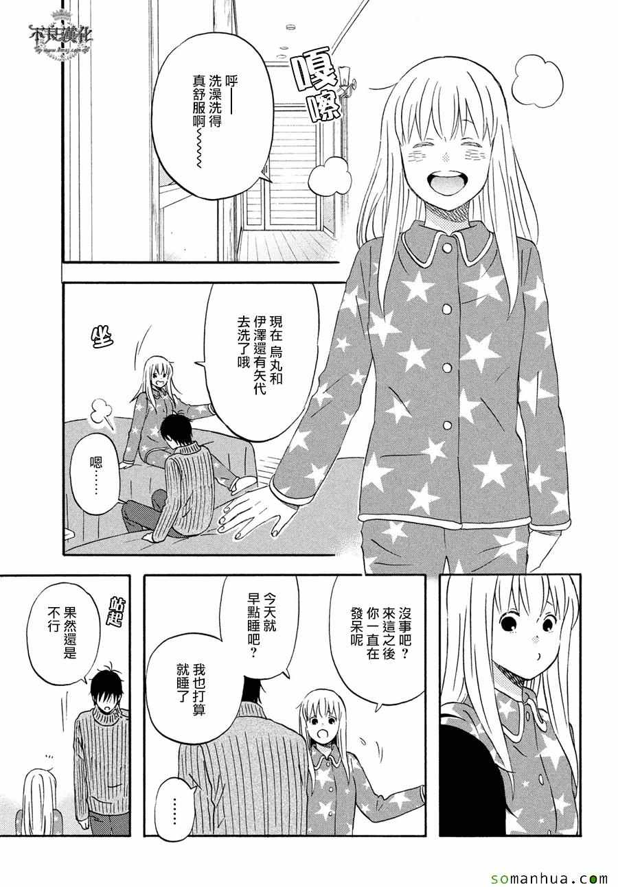 《liar×liar》漫画最新章节第54话免费下拉式在线观看章节第【21】张图片