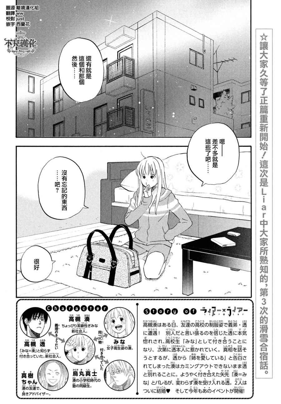 《liar×liar》漫画最新章节第69话免费下拉式在线观看章节第【2】张图片