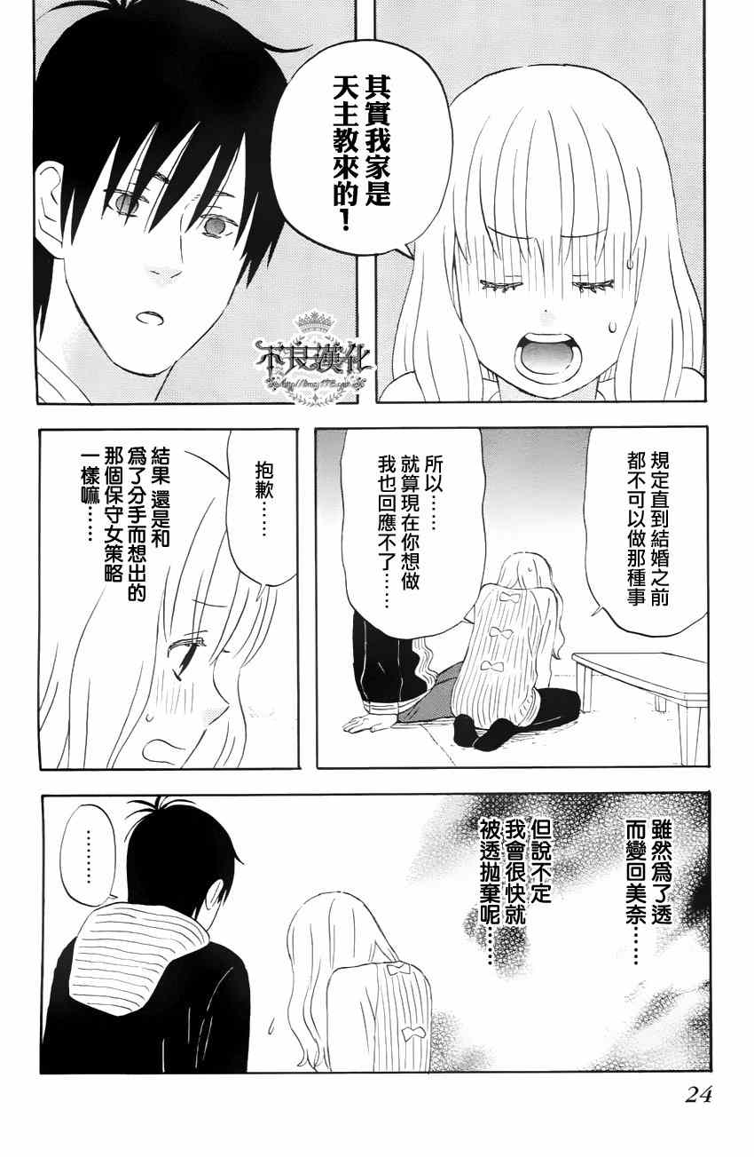 《liar×liar》漫画最新章节第15话免费下拉式在线观看章节第【18】张图片