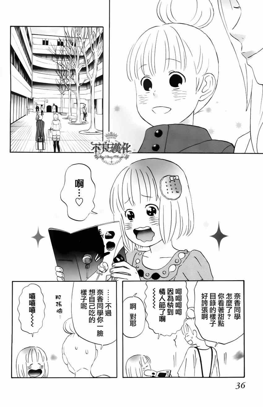 《liar×liar》漫画最新章节第16话免费下拉式在线观看章节第【6】张图片