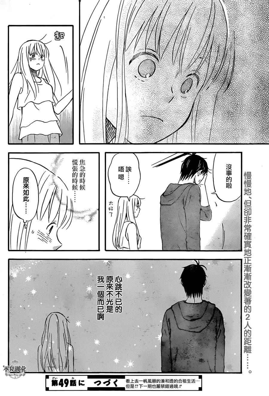 《liar×liar》漫画最新章节第48话免费下拉式在线观看章节第【24】张图片