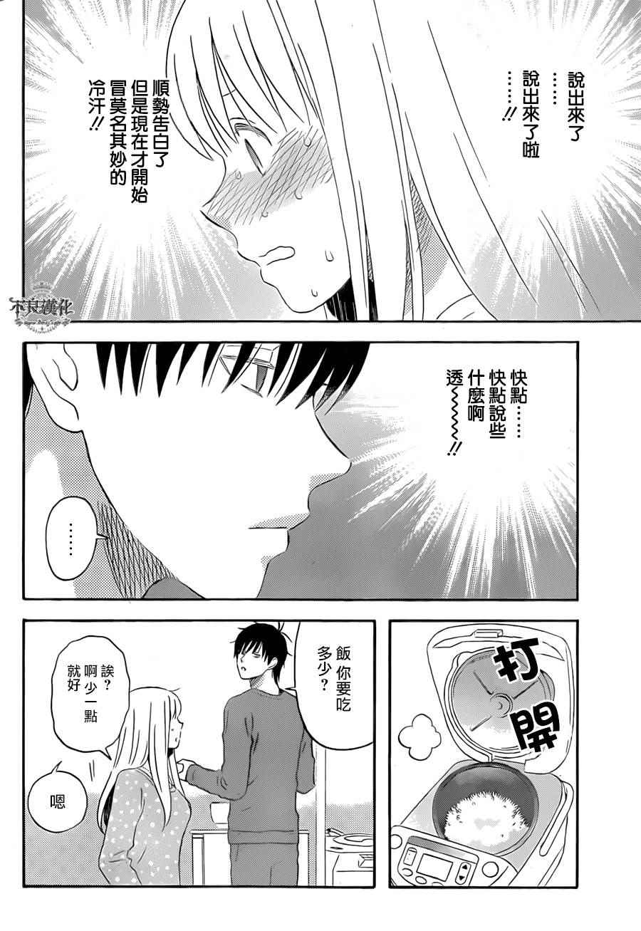 《liar×liar》漫画最新章节第50话免费下拉式在线观看章节第【6】张图片