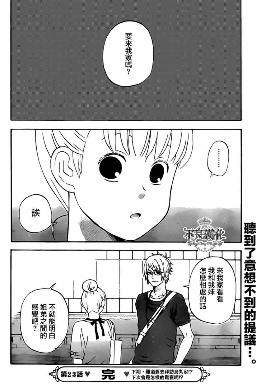 《liar×liar》漫画最新章节第23话免费下拉式在线观看章节第【24】张图片