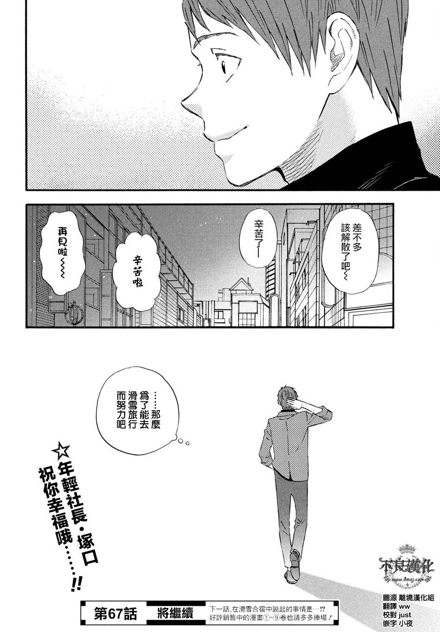 《liar×liar》漫画最新章节第66话免费下拉式在线观看章节第【24】张图片