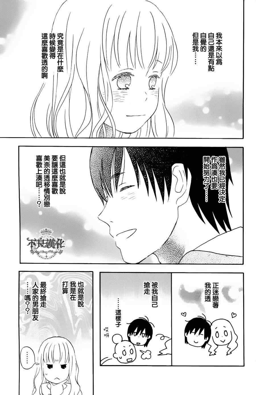 《liar×liar》漫画最新章节第19话免费下拉式在线观看章节第【27】张图片