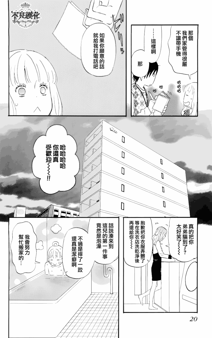 《liar×liar》漫画最新章节第1话免费下拉式在线观看章节第【17】张图片