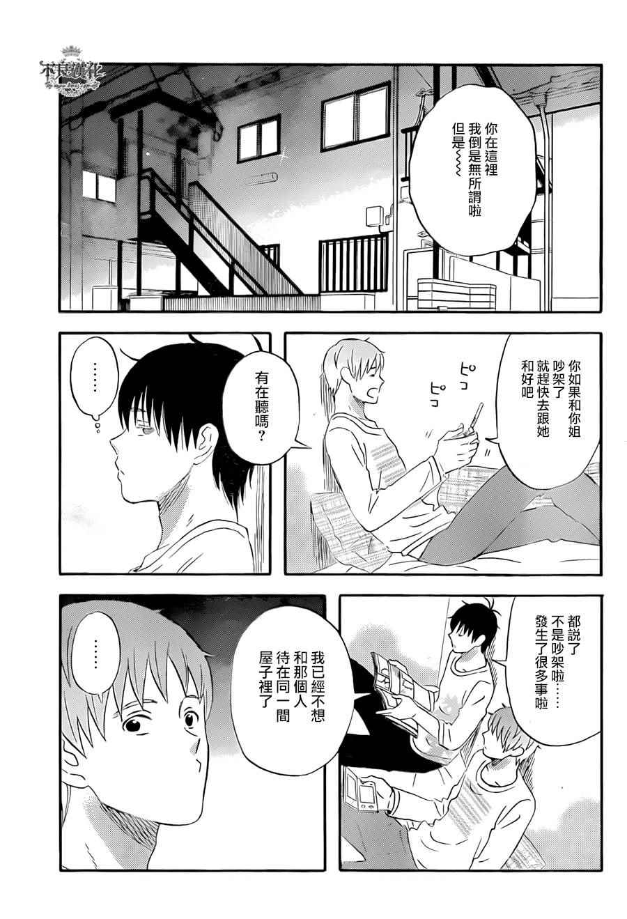 《liar×liar》漫画最新章节第50话免费下拉式在线观看章节第【23】张图片