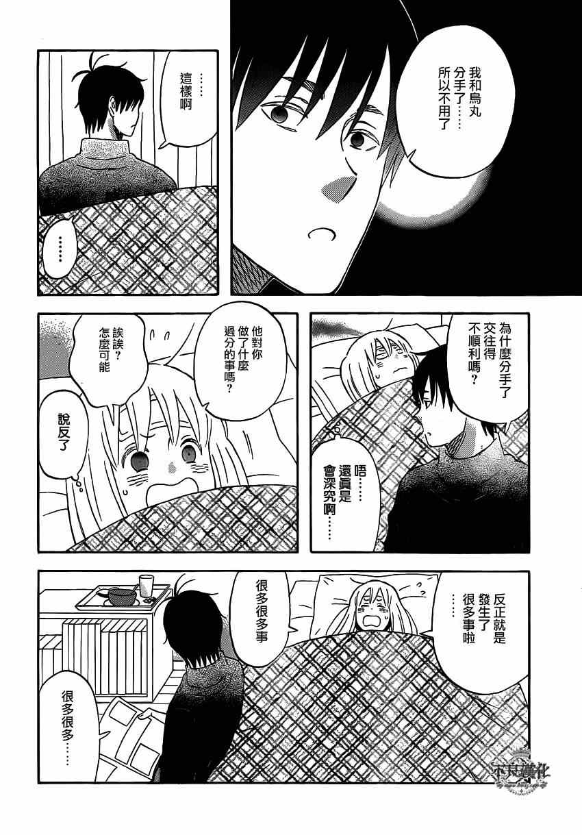 《liar×liar》漫画最新章节第43话免费下拉式在线观看章节第【14】张图片