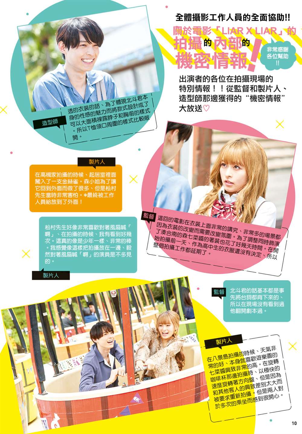 《liar×liar》漫画最新章节真人电影番外免费下拉式在线观看章节第【30】张图片