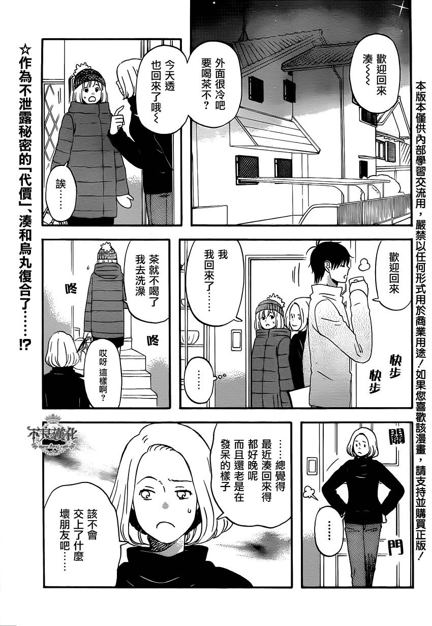 《liar×liar》漫画最新章节第40话免费下拉式在线观看章节第【4】张图片