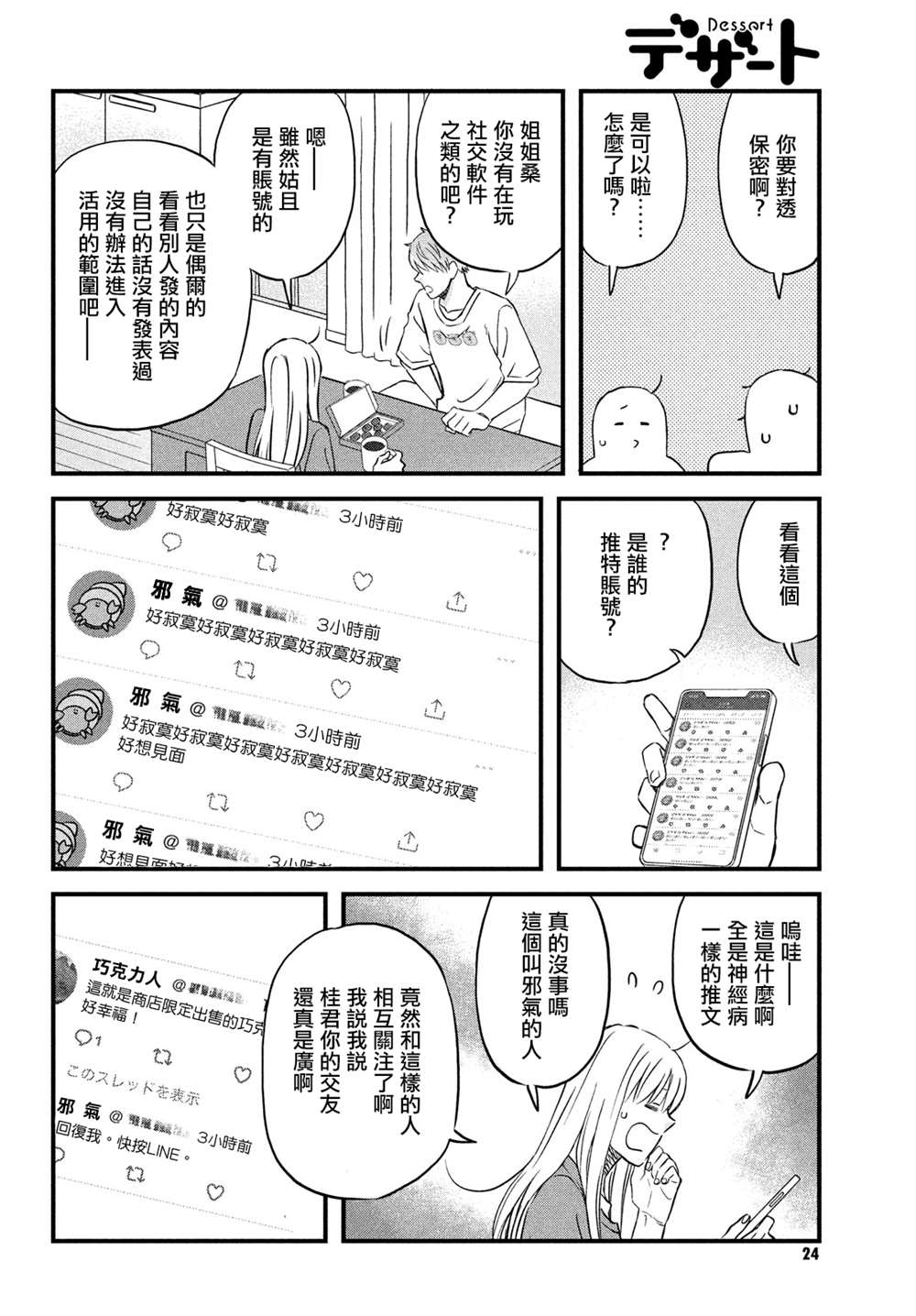 《liar×liar》漫画最新章节真人电影番外免费下拉式在线观看章节第【12】张图片