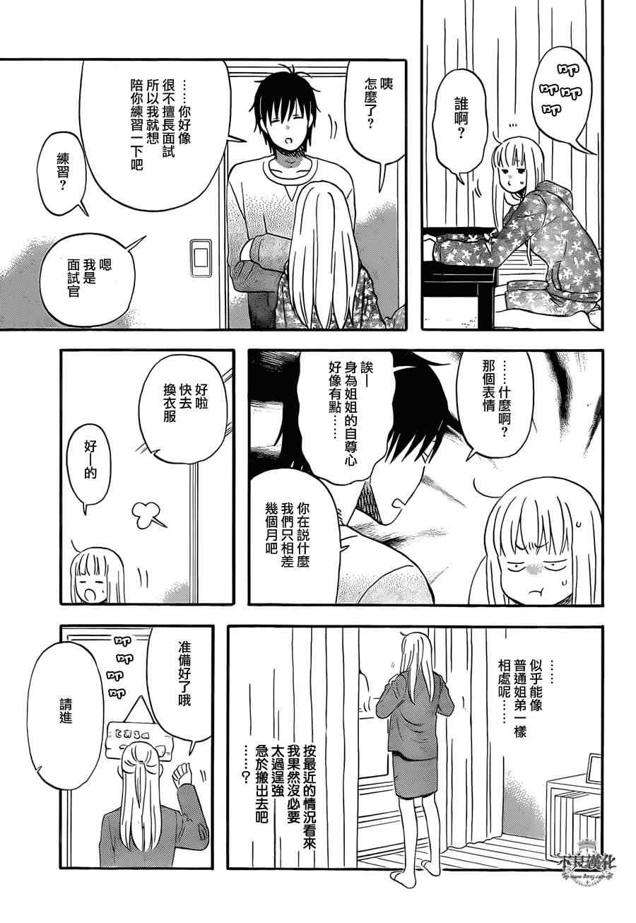 《liar×liar》漫画最新章节第45话免费下拉式在线观看章节第【17】张图片