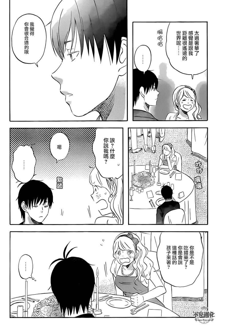 《liar×liar》漫画最新章节第49话免费下拉式在线观看章节第【4】张图片