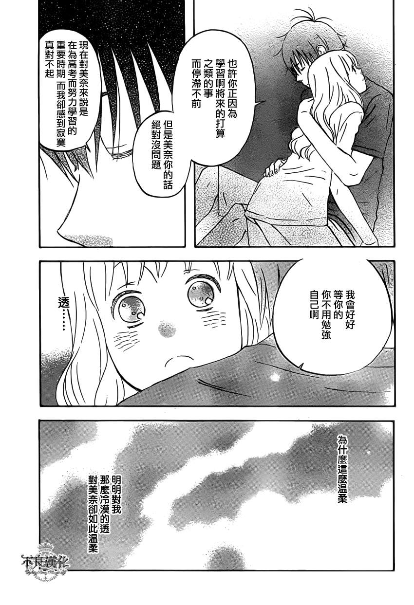 《liar×liar》漫画最新章节第25话免费下拉式在线观看章节第【23】张图片