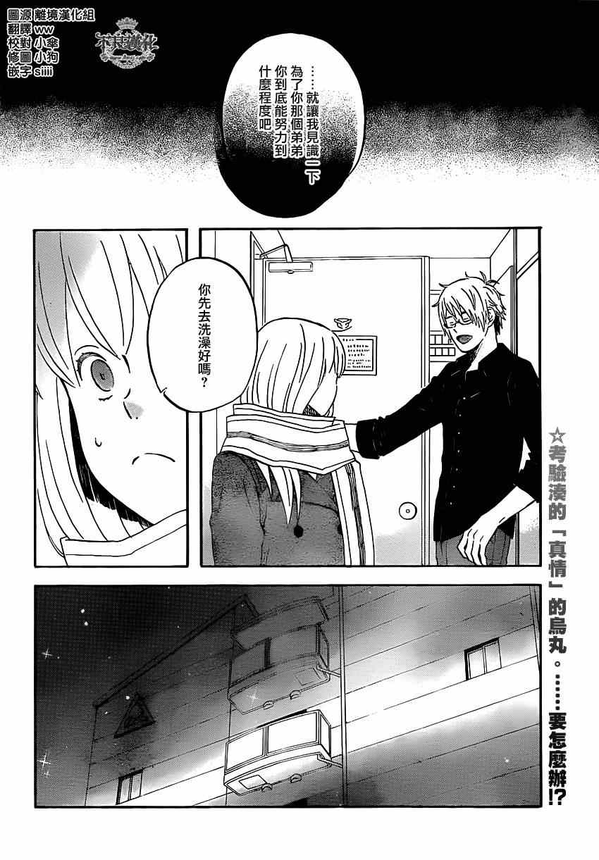 《liar×liar》漫画最新章节第42话免费下拉式在线观看章节第【2】张图片