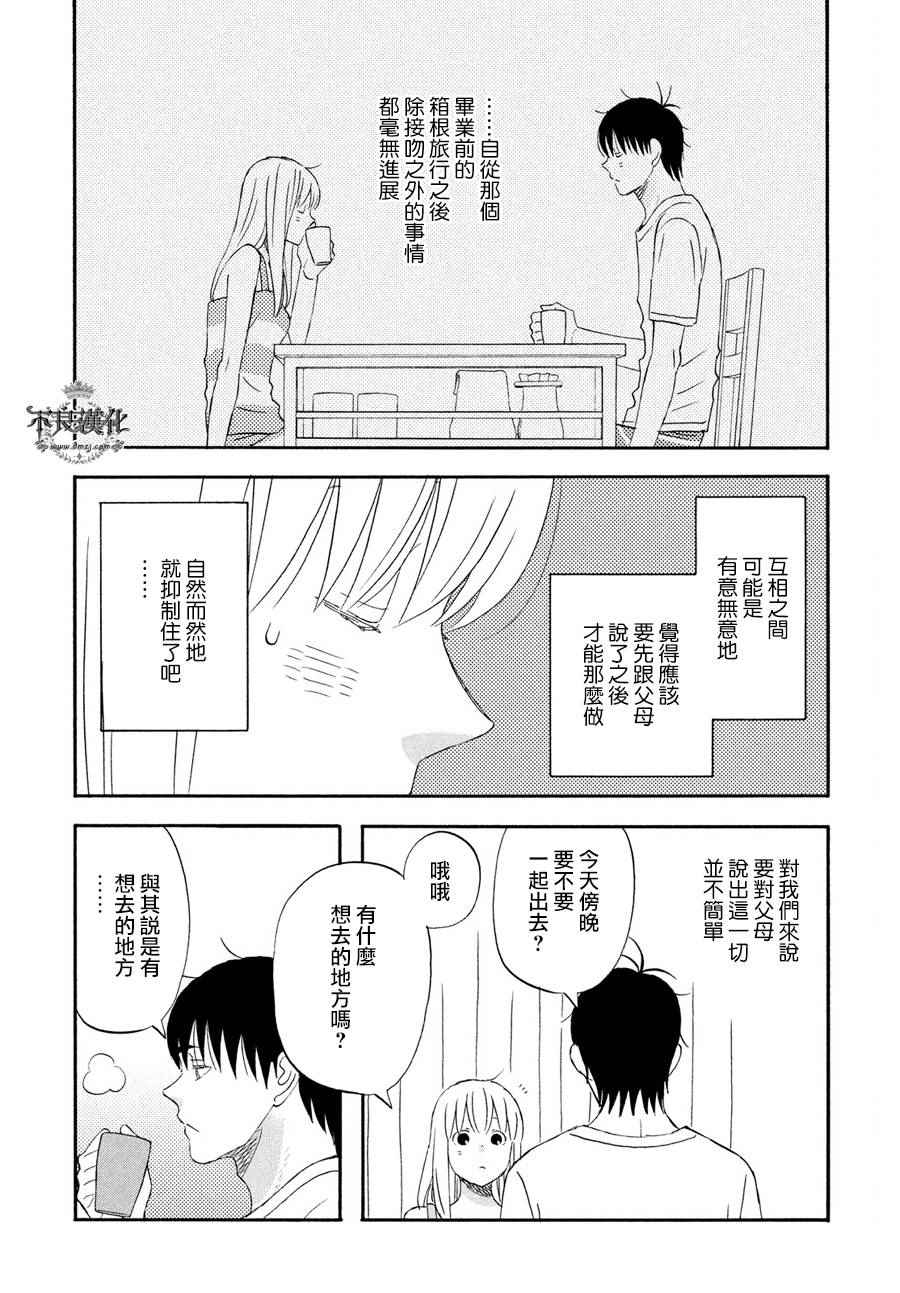 《liar×liar》漫画最新章节第62话免费下拉式在线观看章节第【13】张图片