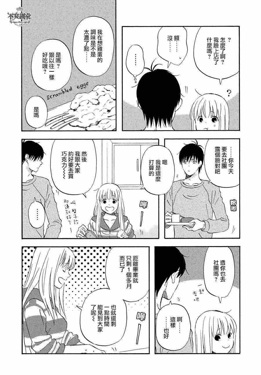 《liar×liar》漫画最新章节第57话免费下拉式在线观看章节第【6】张图片