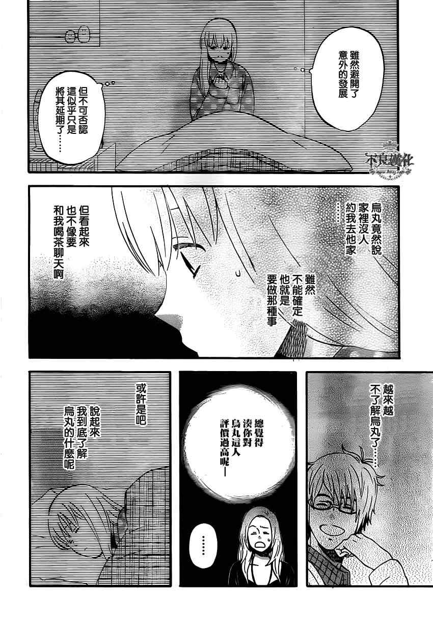 《liar×liar》漫画最新章节第41话免费下拉式在线观看章节第【6】张图片