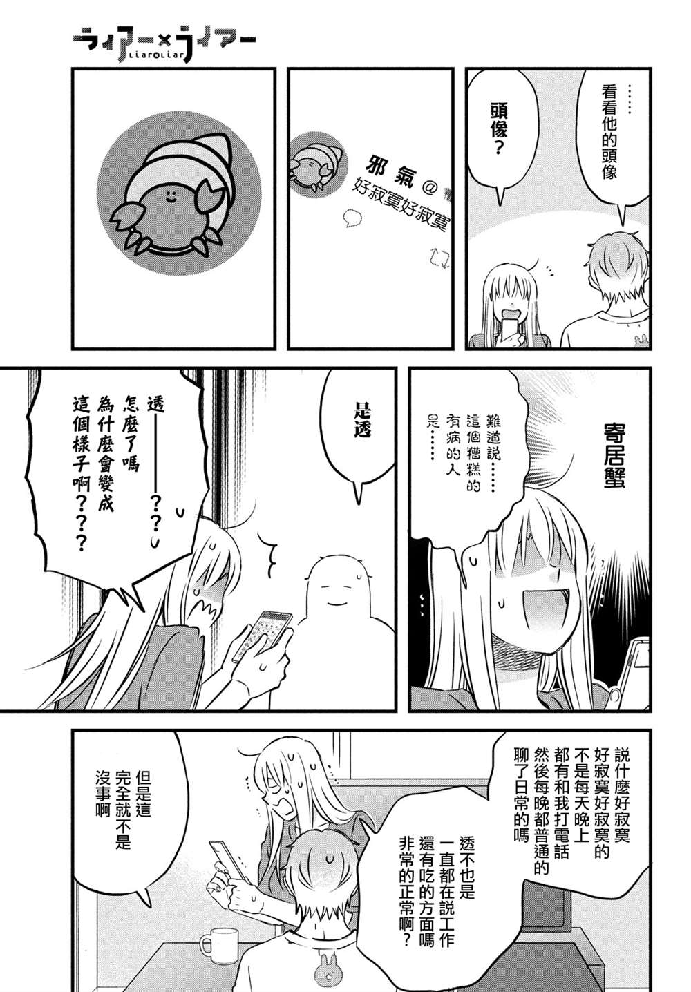 《liar×liar》漫画最新章节真人电影番外免费下拉式在线观看章节第【13】张图片