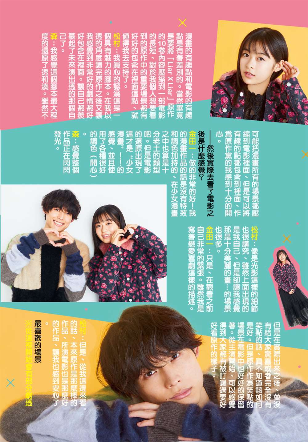 《liar×liar》漫画最新章节真人电影番外免费下拉式在线观看章节第【28】张图片