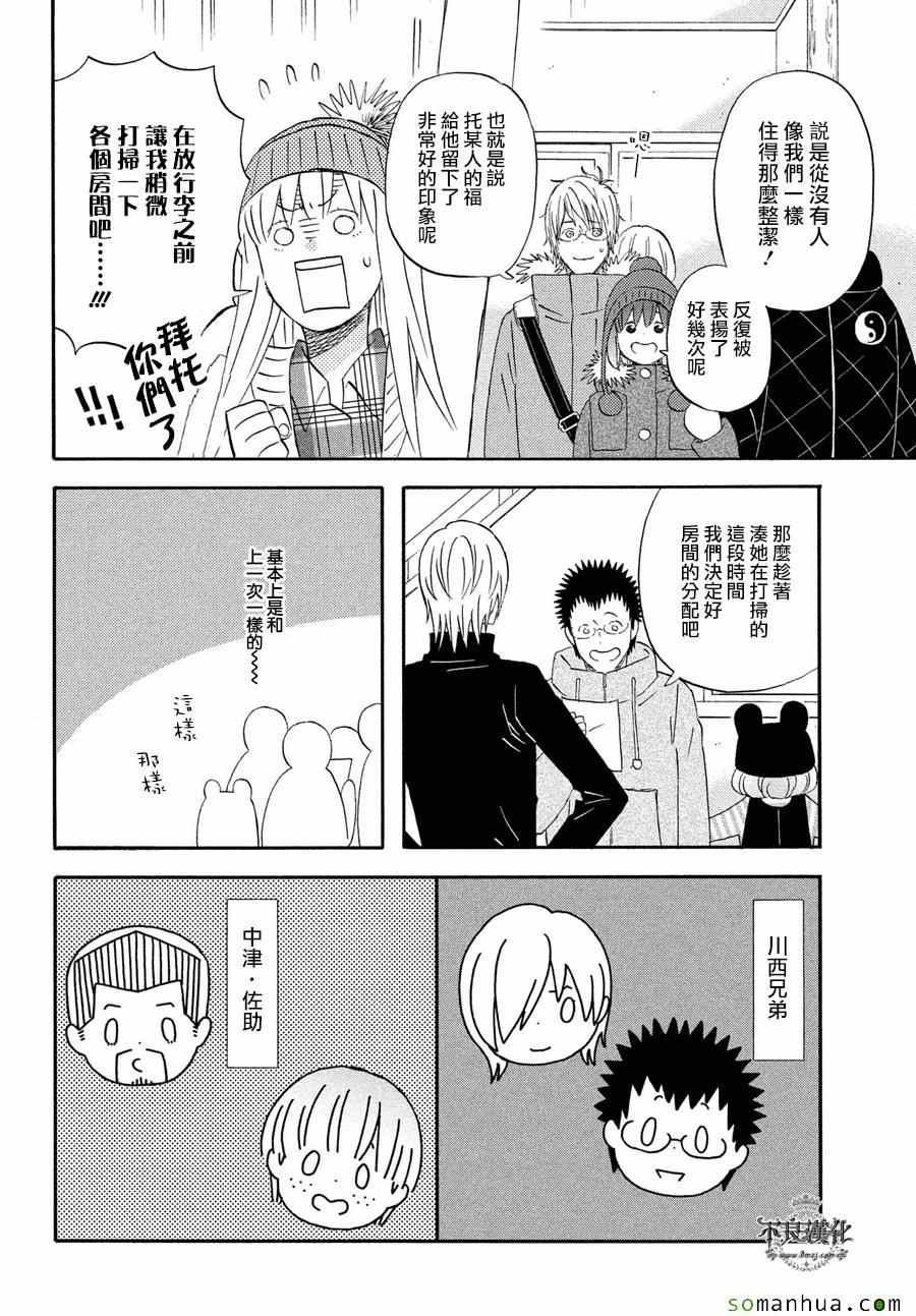 《liar×liar》漫画最新章节第54话免费下拉式在线观看章节第【2】张图片