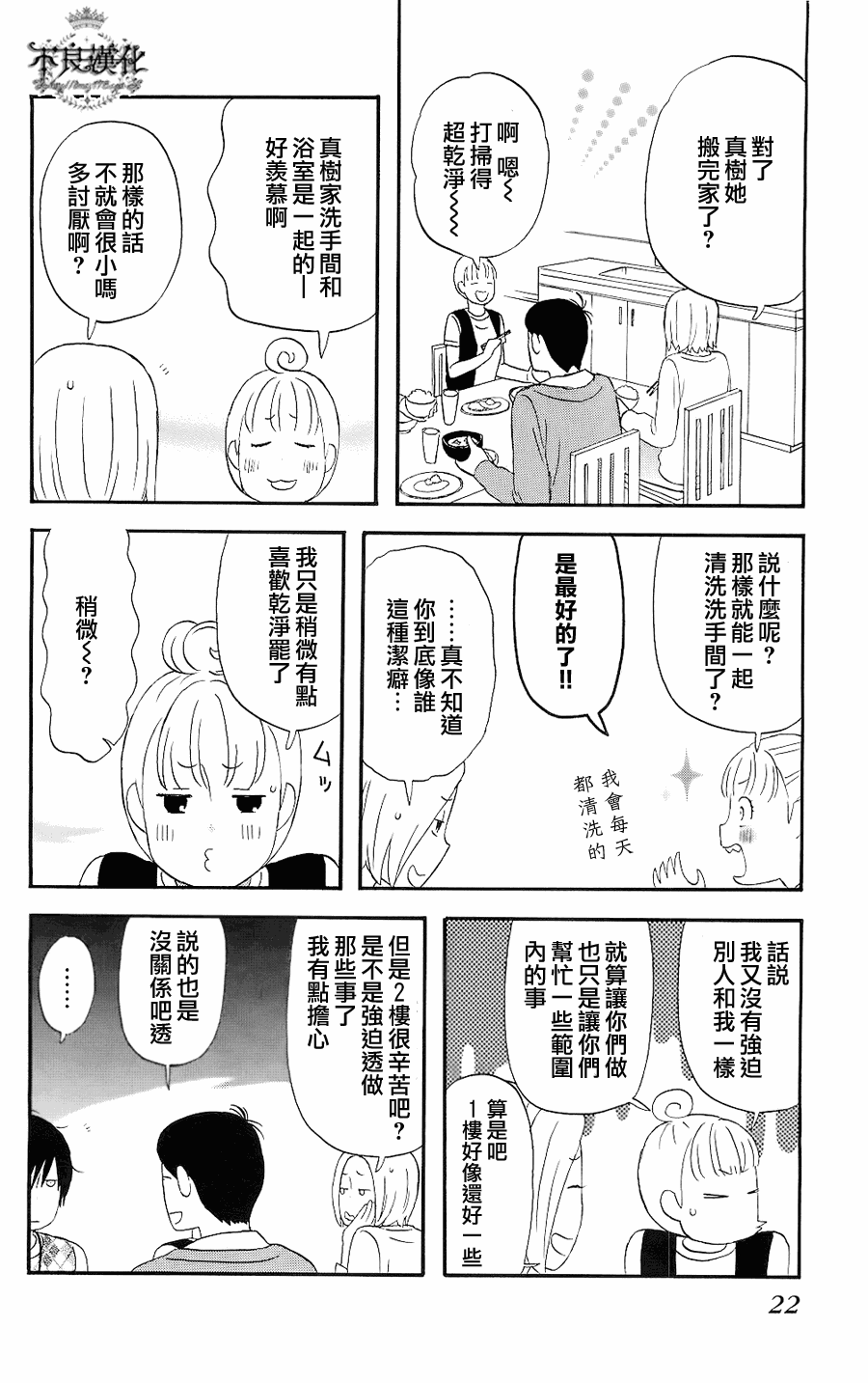 《liar×liar》漫画最新章节第1话免费下拉式在线观看章节第【19】张图片