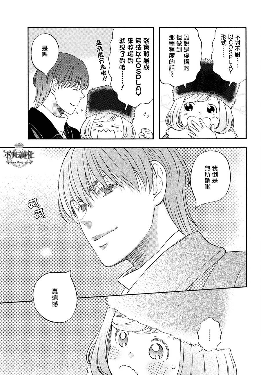 《liar×liar》漫画最新章节第67话免费下拉式在线观看章节第【23】张图片