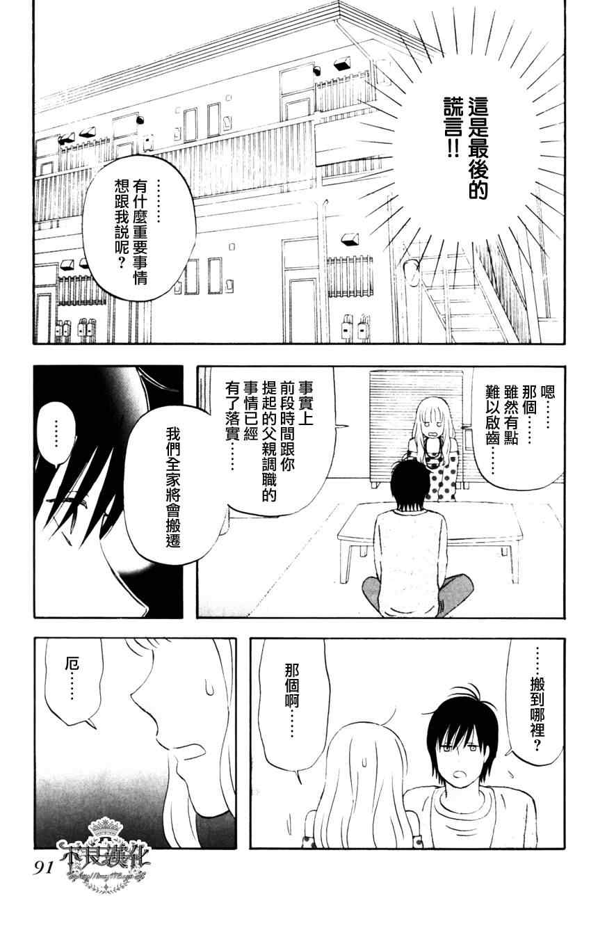 《liar×liar》漫画最新章节第11话免费下拉式在线观看章节第【13】张图片