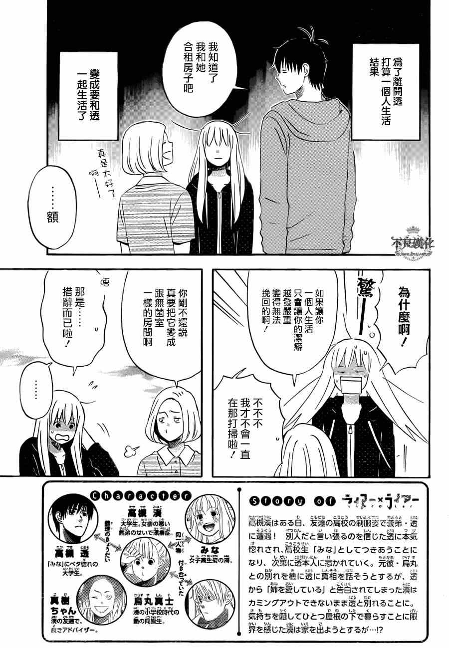 《liar×liar》漫画最新章节第47话免费下拉式在线观看章节第【3】张图片