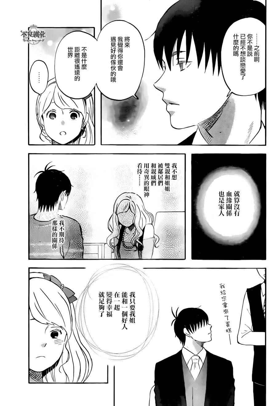 《liar×liar》漫画最新章节第49话免费下拉式在线观看章节第【5】张图片