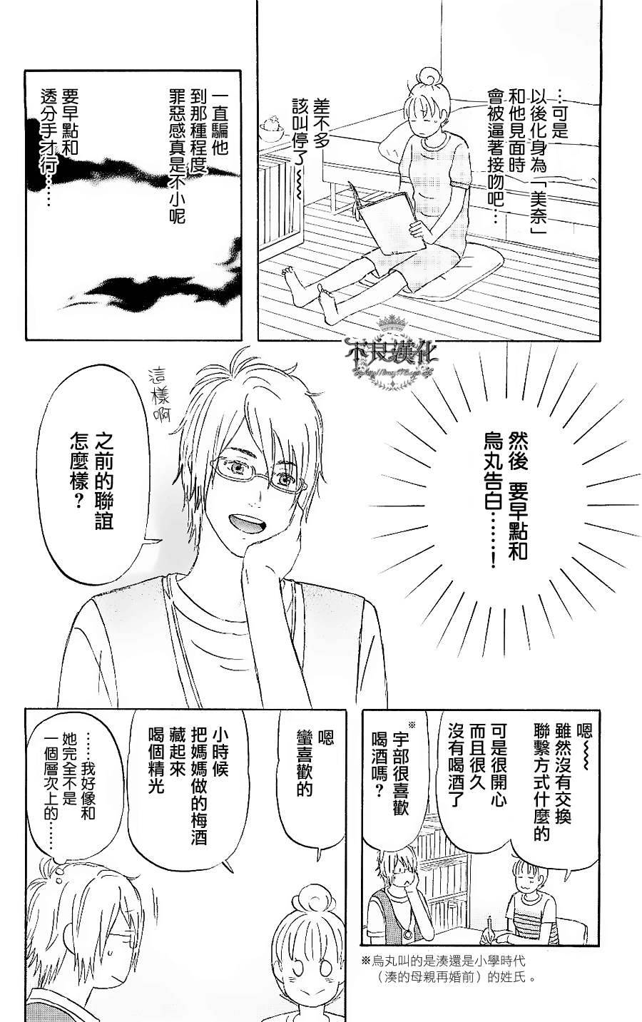 《liar×liar》漫画最新章节第6话免费下拉式在线观看章节第【9】张图片